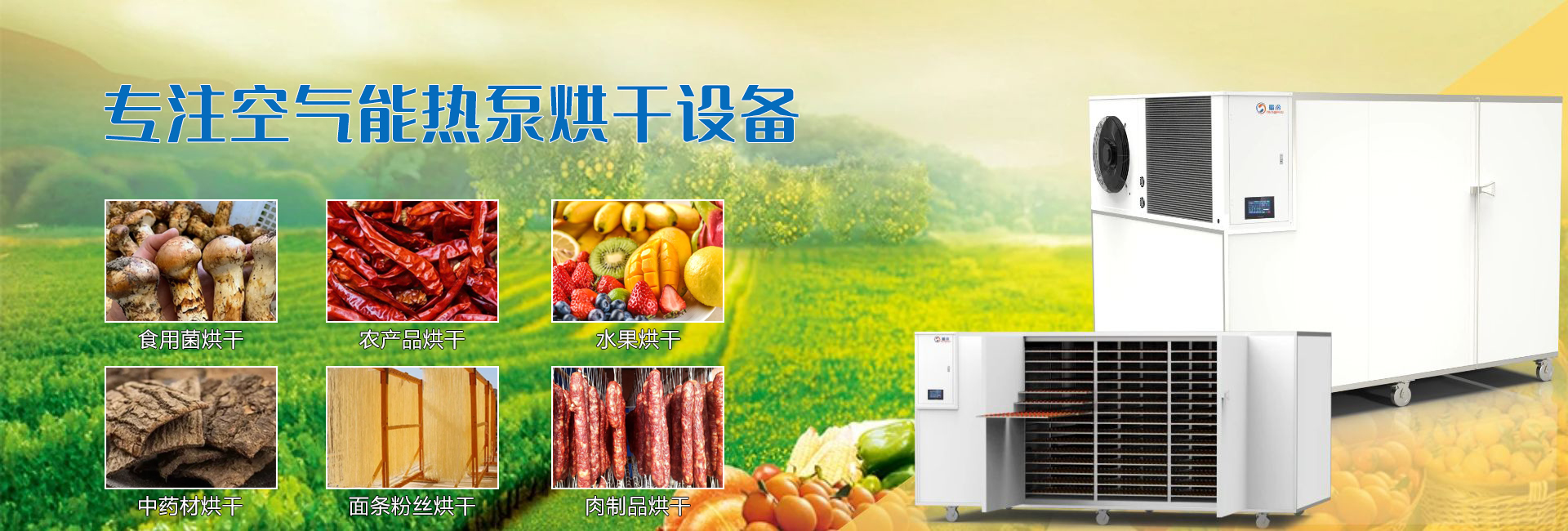 空气能热泵烘干机设备-变频冷凝机组生产厂家-四川蜀冷冷暖设备
